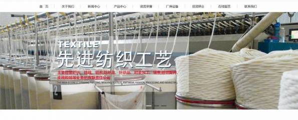 山东冠县*宏纺织网站开发可视化建站作品欣赏