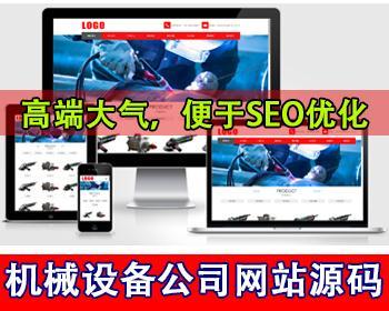 机械设施公司网站模板工业产品公司详情网站源码机器公司官网工厂机床自动化科技网站