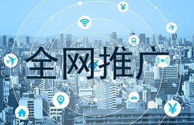 全网营销有哪些步骤和策略?如何从0开始做全网营销?