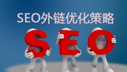 增加SEO外链快速提升网站权重的必备资源