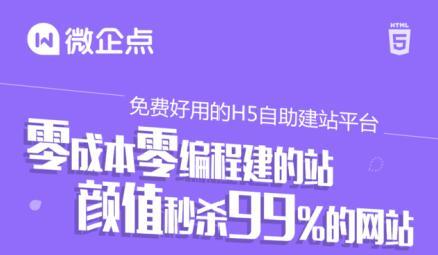 企业建站维护难题一步搞定 微企点就是这么拽
