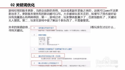 seo关键词分析 网站文章标题设计